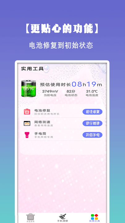 清理垃圾大师app