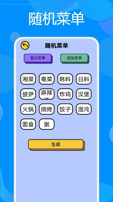 抽签神器软件下载