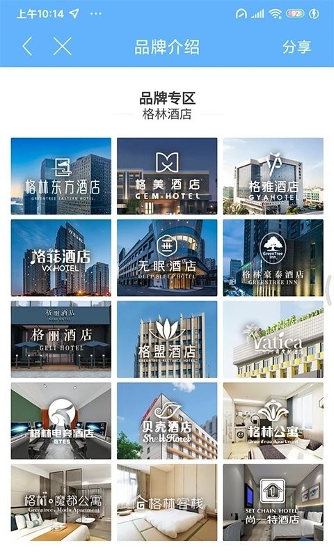 格林豪泰酒店小助手app(kopm)