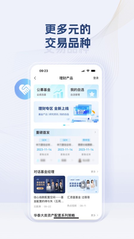 华泰证券行知软件