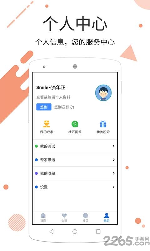 心理促进平台app