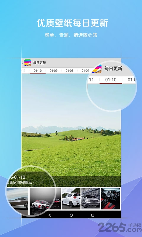 壁纸天天换手机版