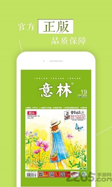 2024意林手机客户端