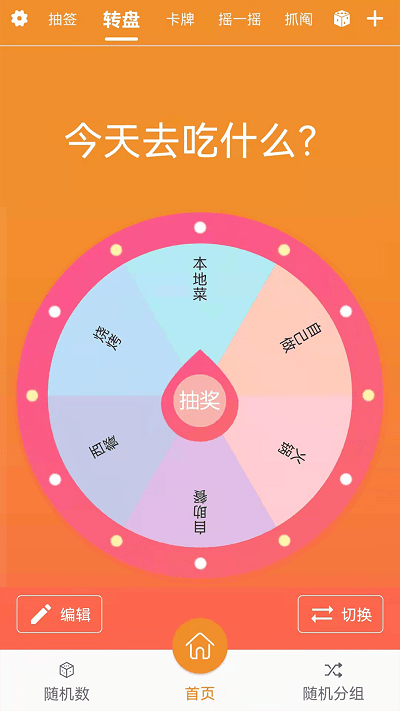 起引随机抽签抓阄软件下载