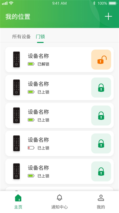 锁尔智能app
