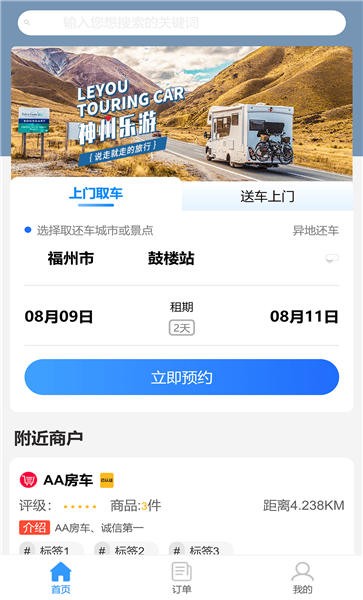 神州乐游手机版