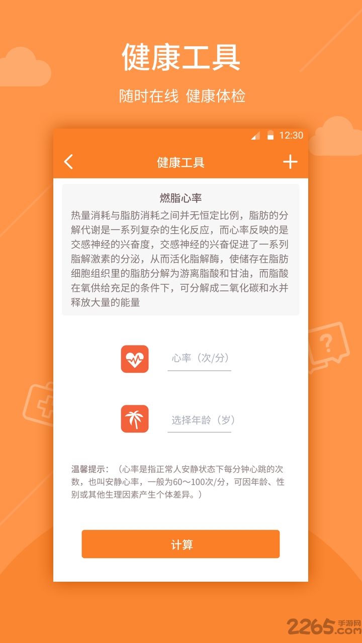 东莞天使健康软件