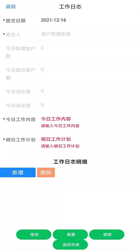 华祝客户管理app
