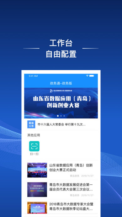 政务通政务版app