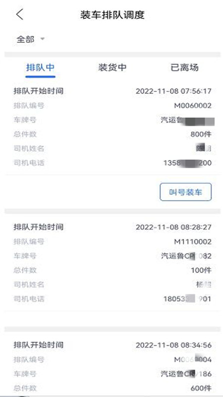 齐药物流官方版