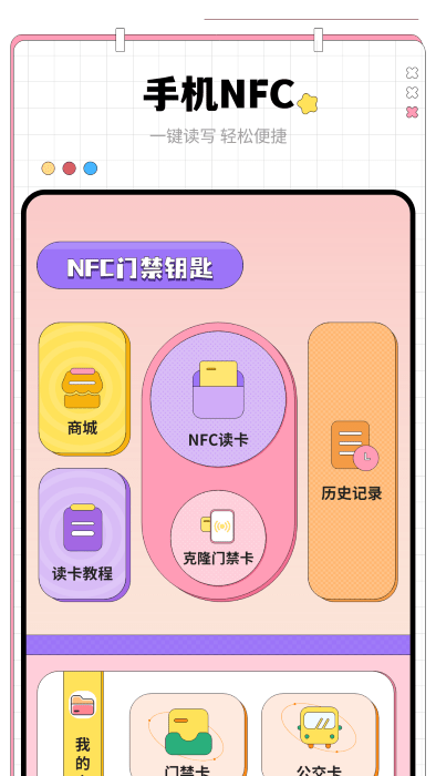nfc门禁卡钥匙app nfc门禁卡钥匙软件安卓下载
