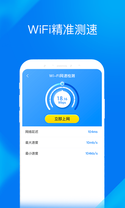 wi-fi加速助手app wi-fi加速助手软件下载