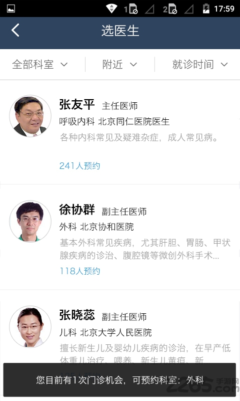 春雨私人医生app 春雨私人医生手机版下载