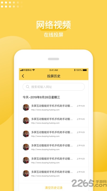 手机投屏神器手机版