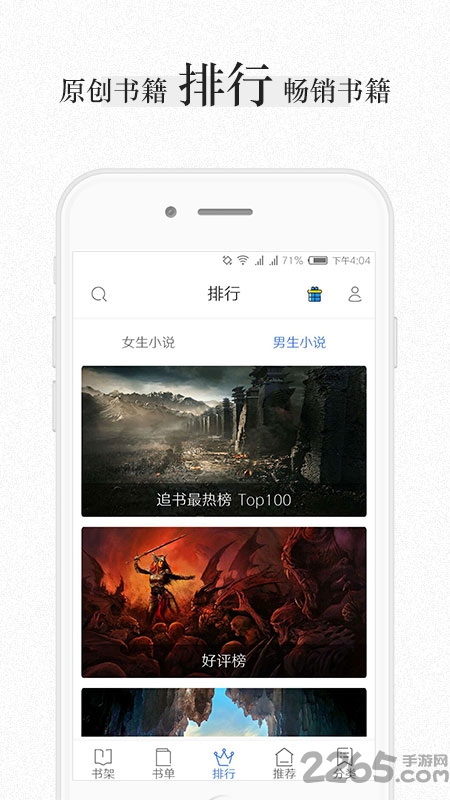 免费快读小说手机版