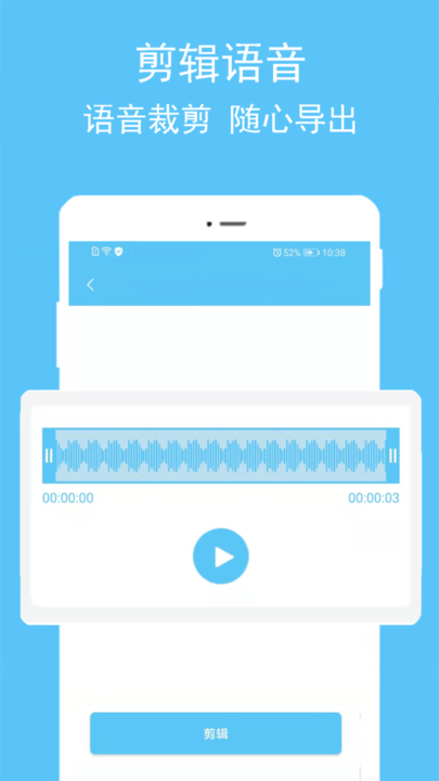 语音转发裁剪app