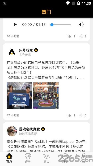 头号玩家电竞 头号玩家app下载