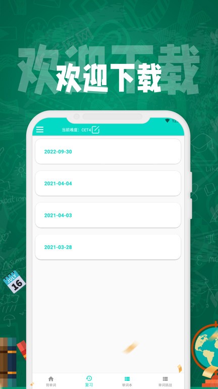 软书背单词app下载