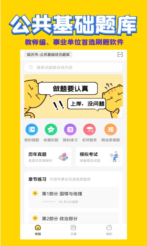 公共基础状元题库app