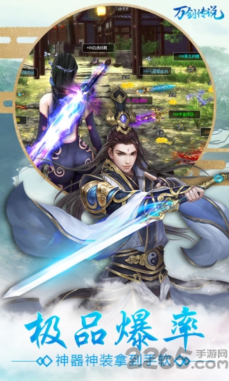 万剑传说游戏