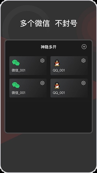 微隐盒子双开app官方版