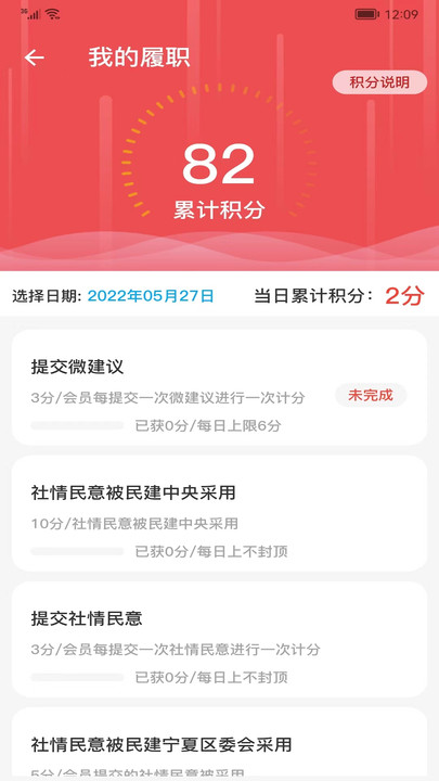 民建履职通官方版