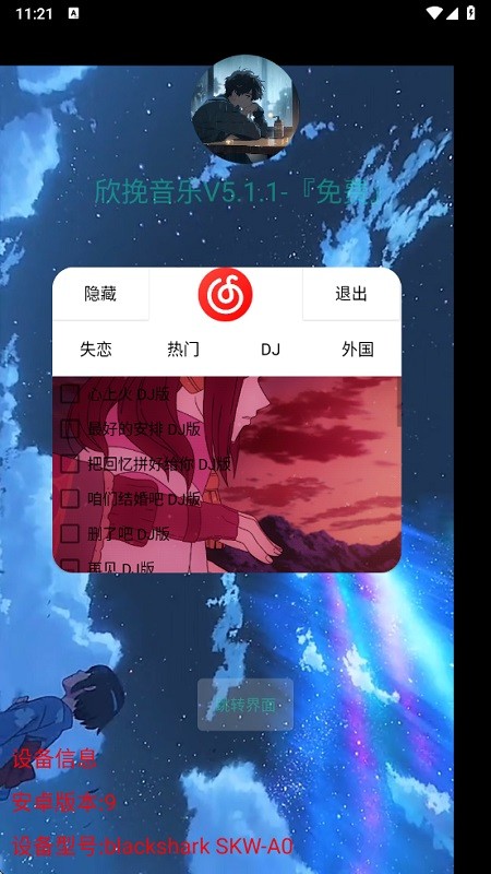 欣挽音乐v5.0最新版