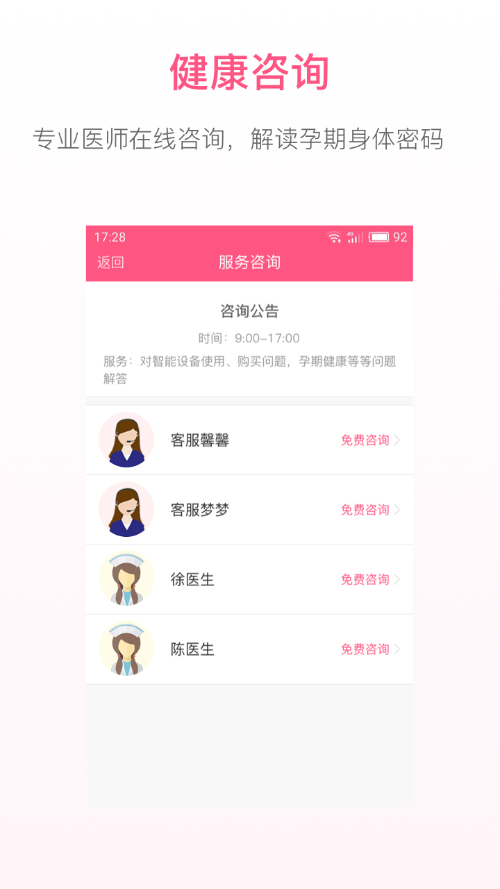 孕贝安app 孕贝安手机版