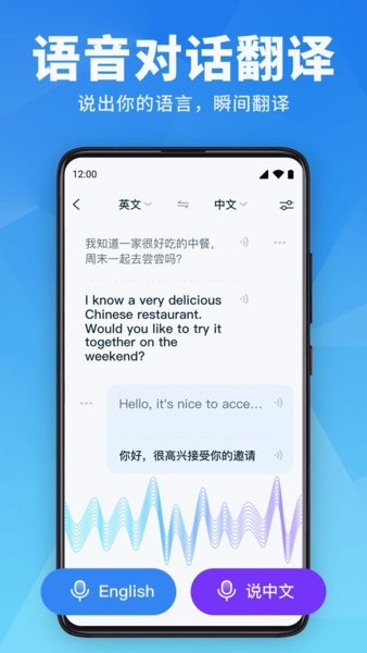 万能翻译官app软件