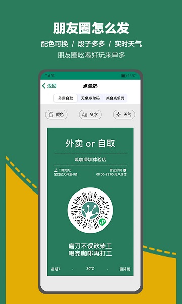 呱咖收银外卖系统软件最新版