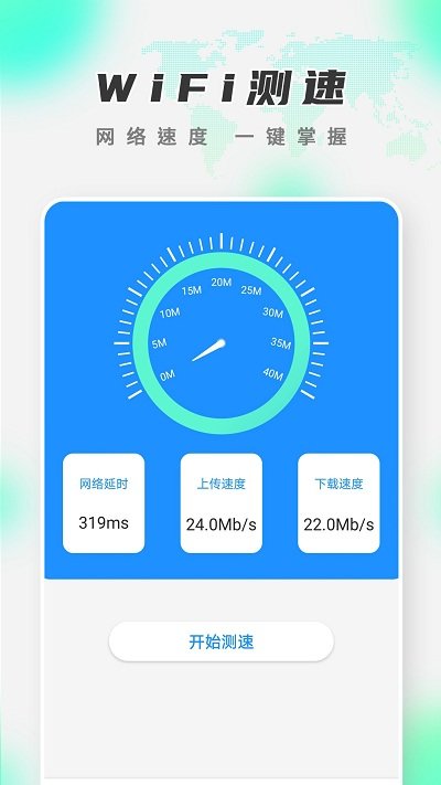万智能wifi钥匙手机版
