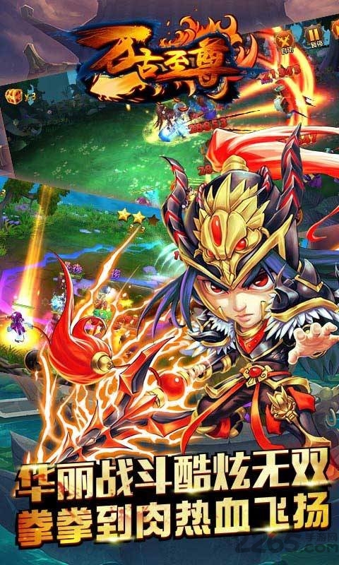 万古至尊果盘手游