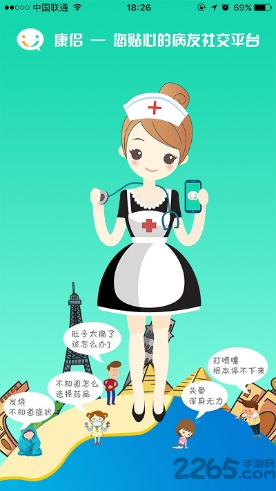 康侣病友社交