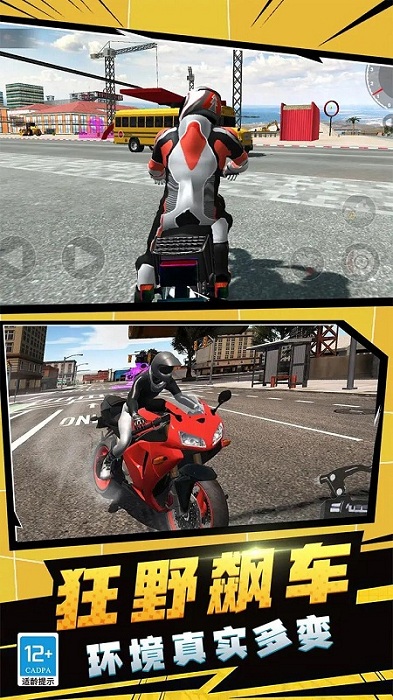 摩托特技秀手机版