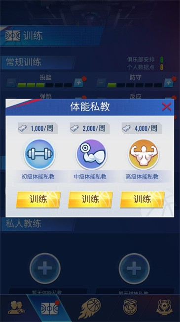 明星崛起篮球破解版