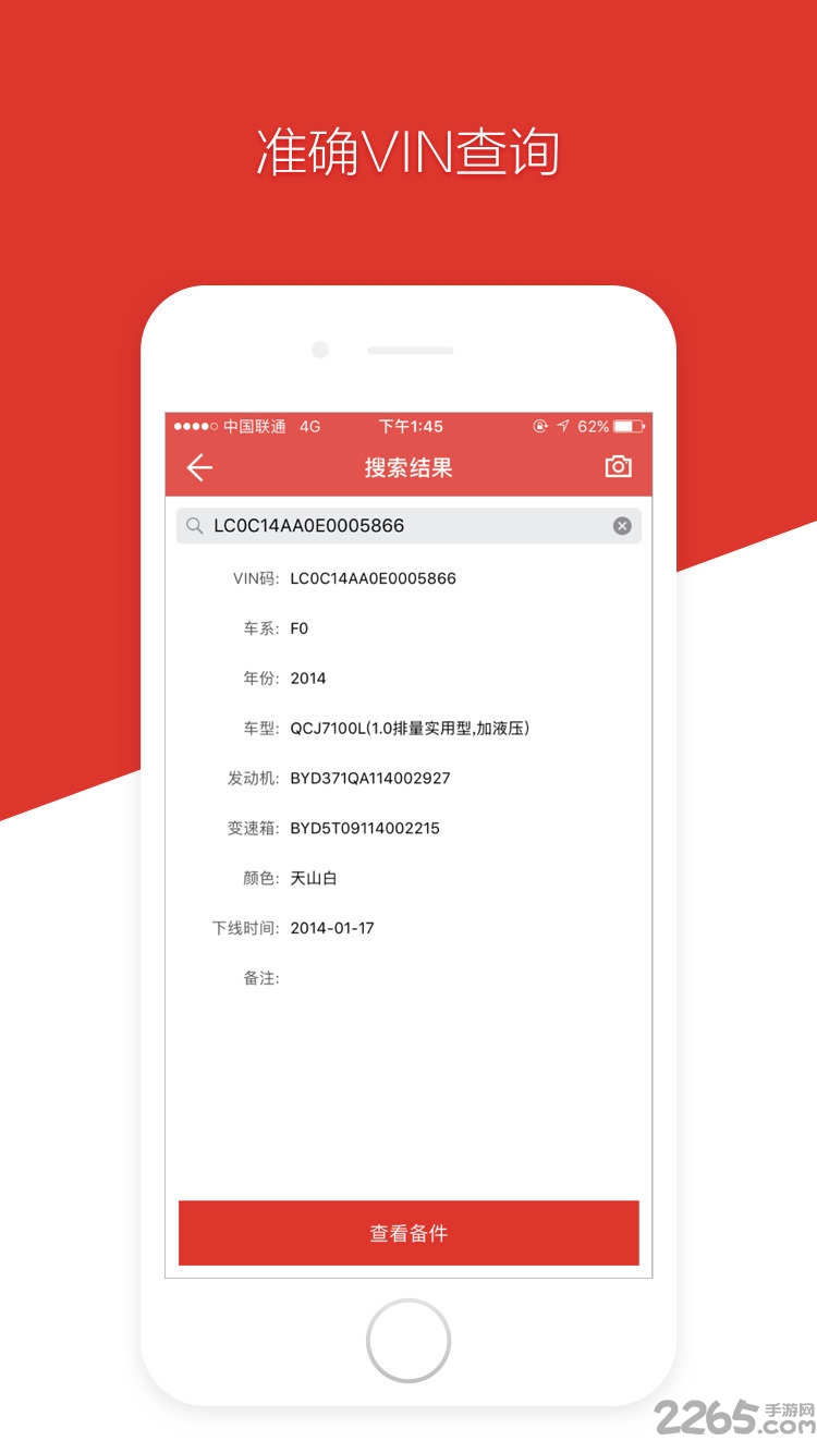比亚迪配件目录手机版