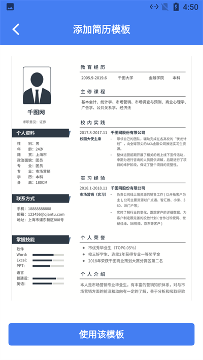 蜜蜂简历速成最新版