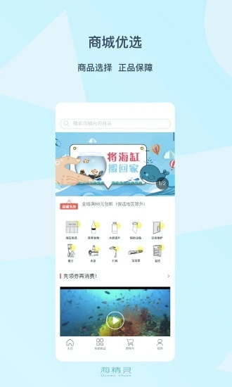 海精灵app手机版 海精灵app下载