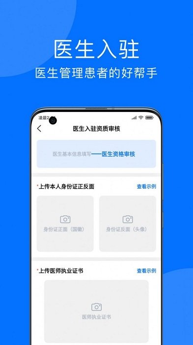 妙智康医护端app 妙智康医护软件