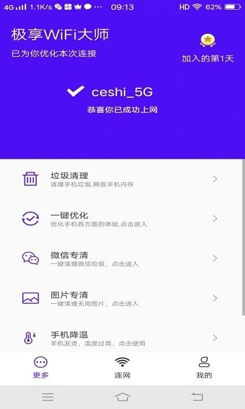 极享wifi大师手机版 极享wifi大师app下载
