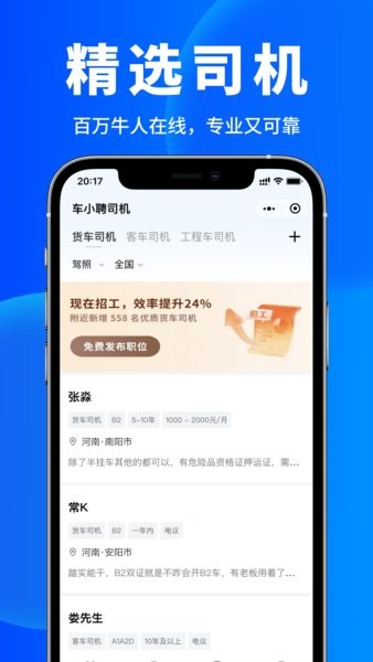 车小聘官方平台