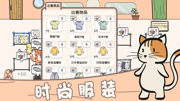 萌宠服装店最新版