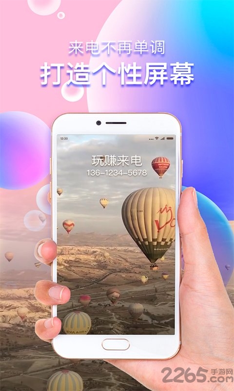 玩赚来电app
