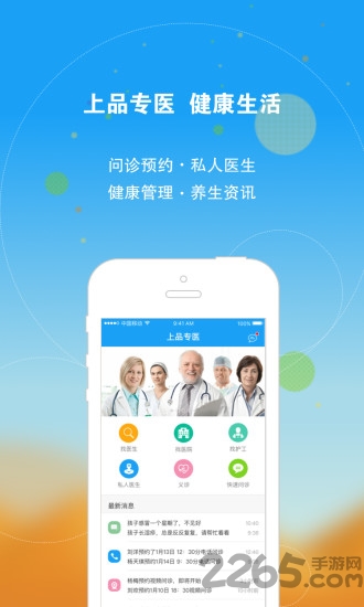 上品专医手机版