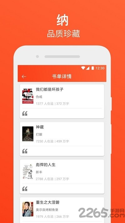 书海免费追书小说手机版