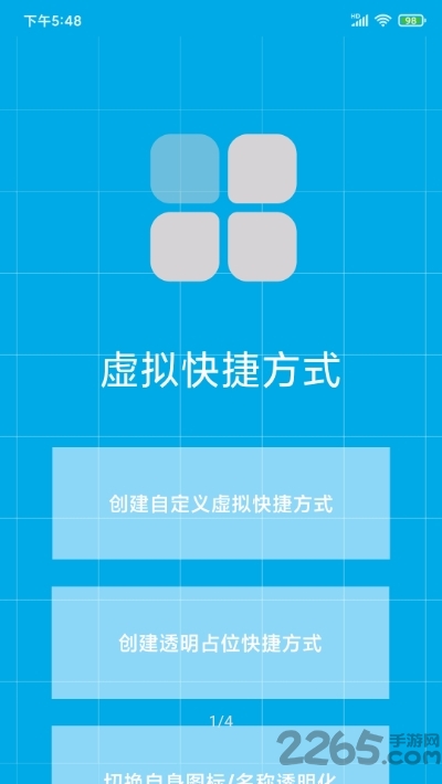 虚拟快捷方式app