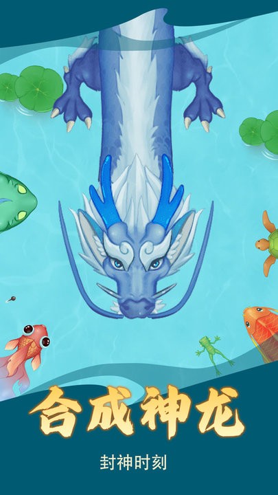 神龙进化模拟游戏最新版