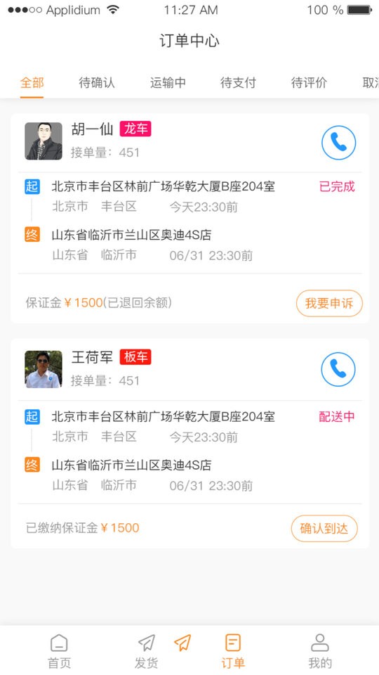 龙运天下发运端app