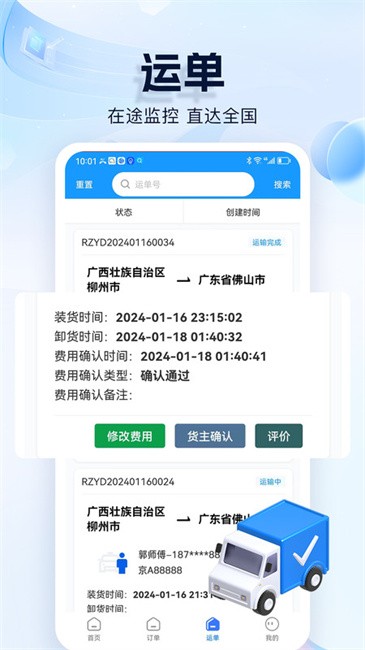 货车联货主端app官方版