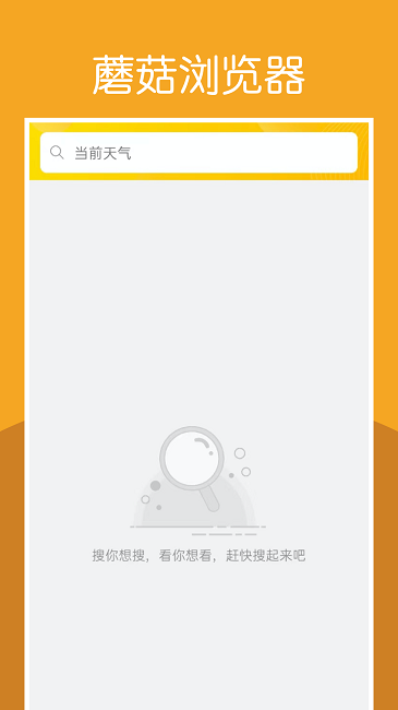 蘑菇浏览器最新版本